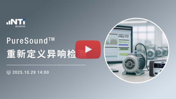 PureSound：重新定义异响检测