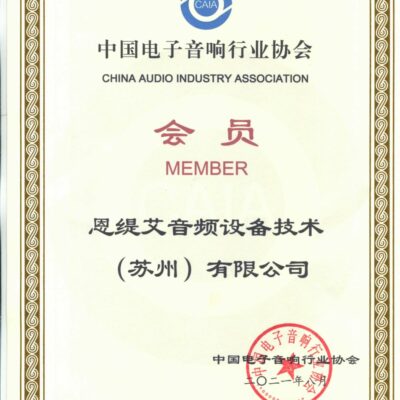 会员-中国电子音响行业协会-NTI-2108-S