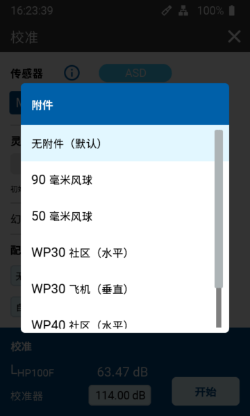 声级计-修正