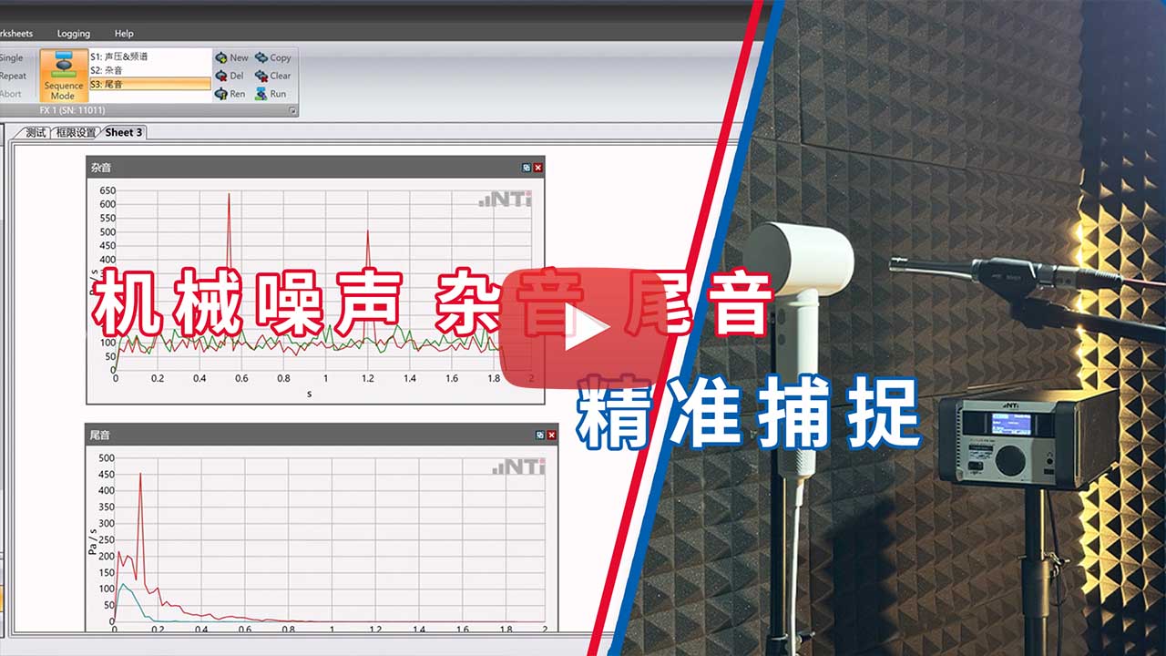 机械噪声和振动测量管控-banner-play